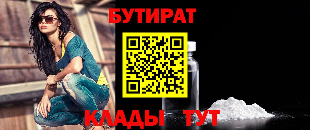 Энгельс  Бутират бутандиол  Вход с VPN 