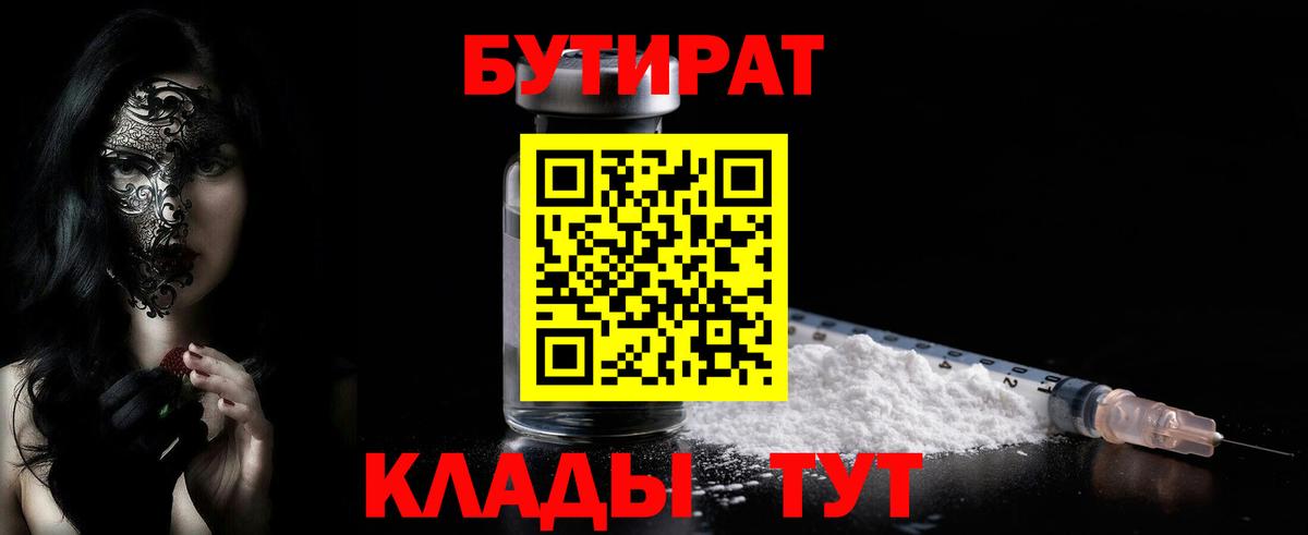 БУТИРАТ оксибутират Энгельс