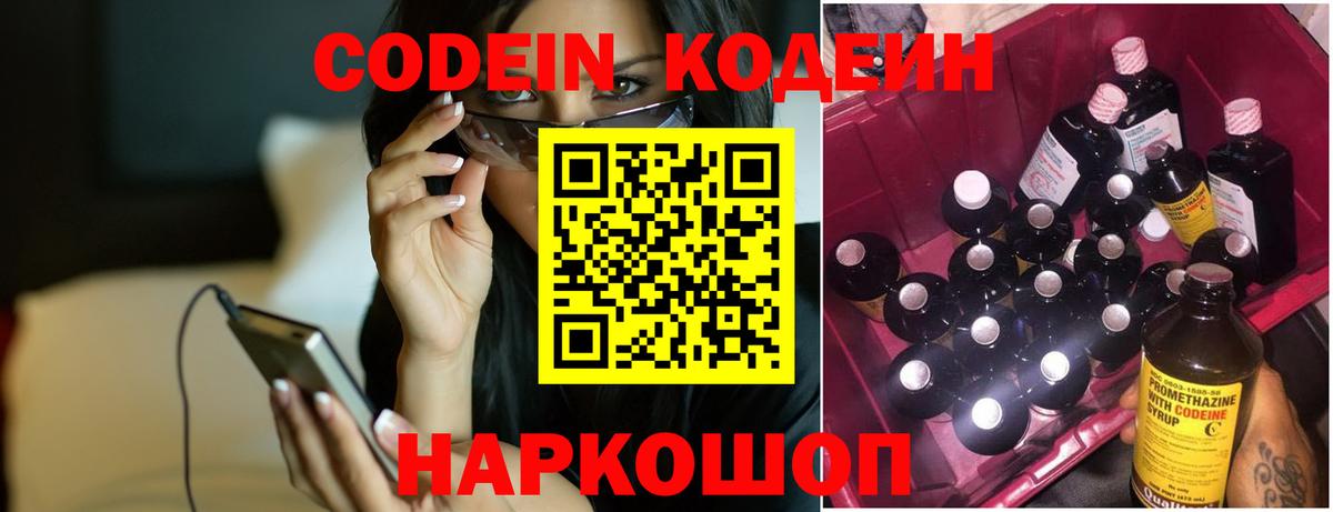 Энгельс  Кодеиновый сироп Lean Purple Drank  Вход с VPN  Codein Purple Drank 