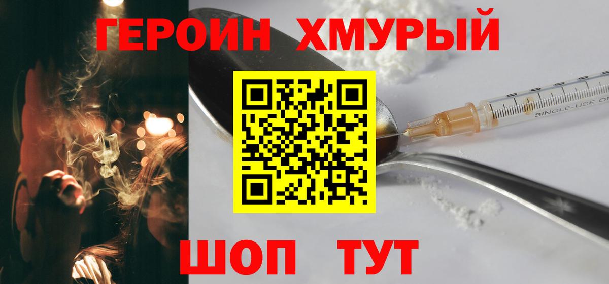 Героин  Вход с VPN  Энгельс  Героин Heroin 