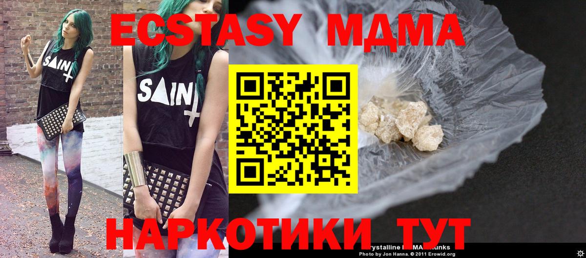 MDMA кристаллы  МДМА crystal  Вход с VPN  МДМА  Энгельс 