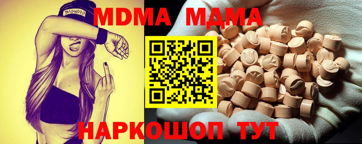 MDMA молли Энгельс